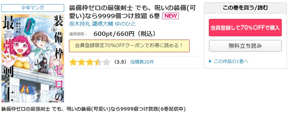 装備枠ゼロの最強検視　6巻無料　シーモア